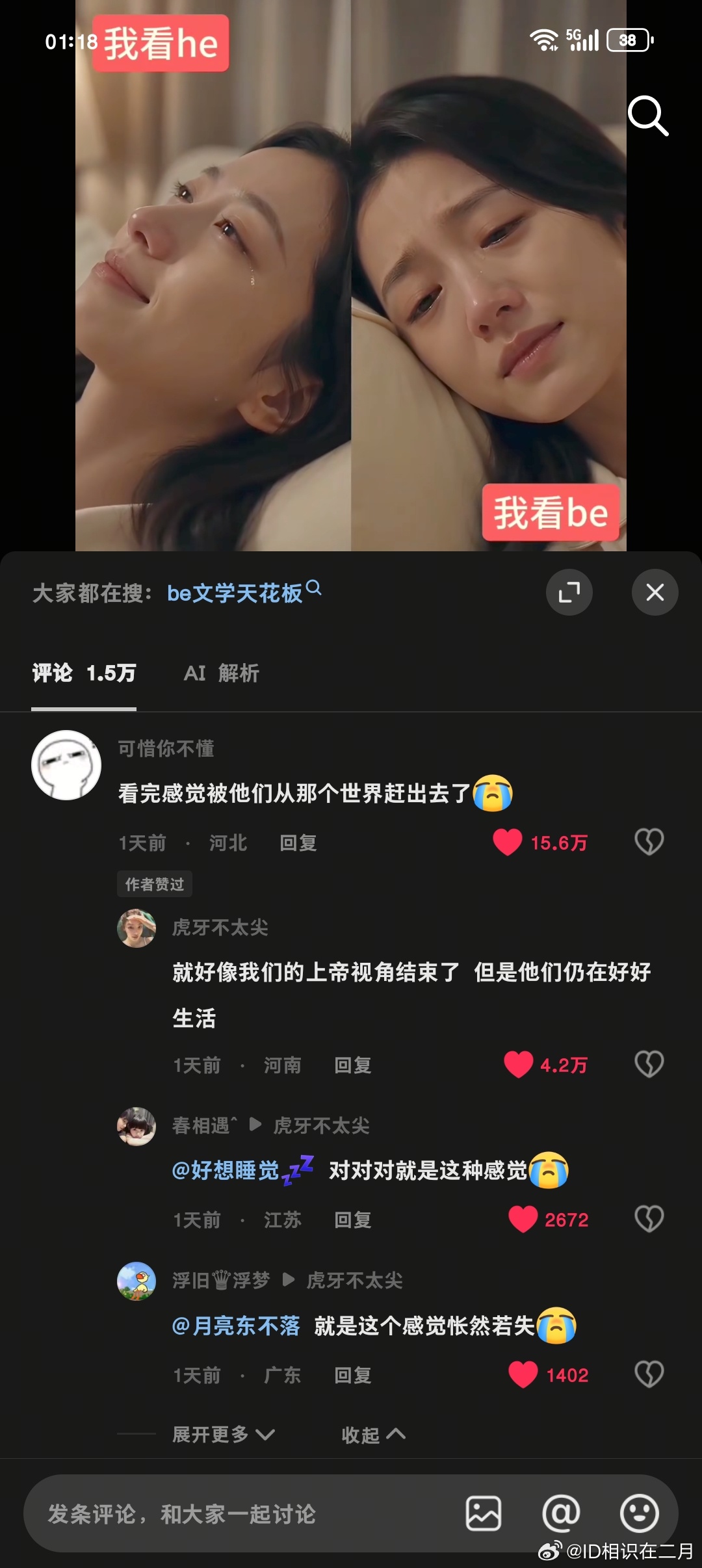 就是这种感觉 终于有人说出来了 不管这部剧是be还是he 我看完之后都会很难受