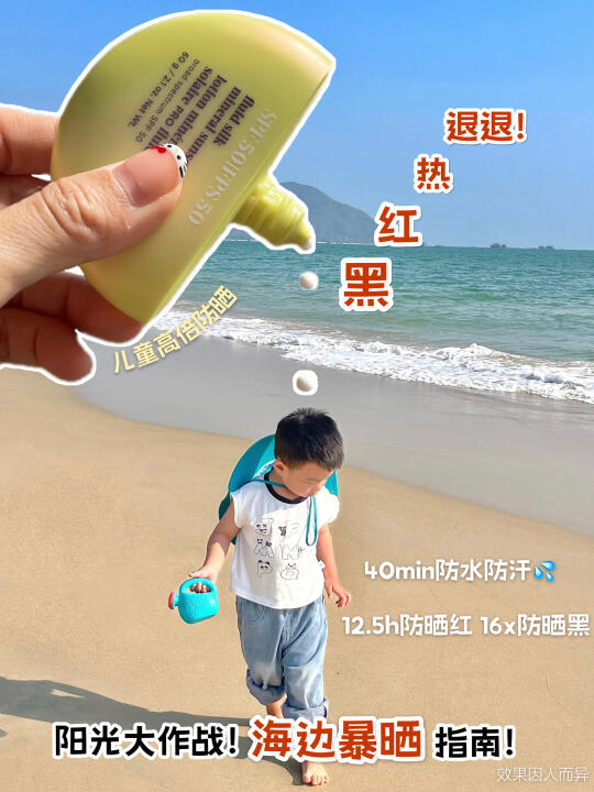好用到想磕头🧎‍♀️海边晒不黑的儿童防晒！！