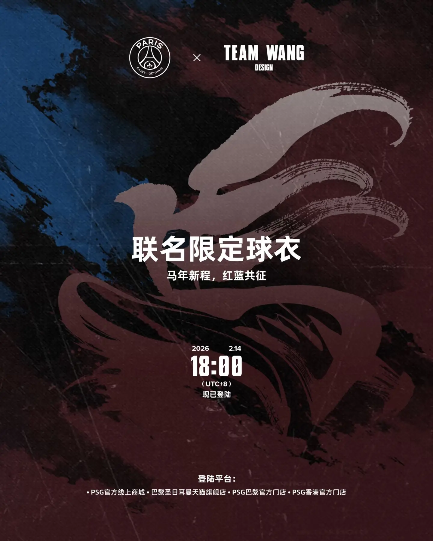 TWD x PSG 🔥❤️💙。TEAM WANG design 携...
