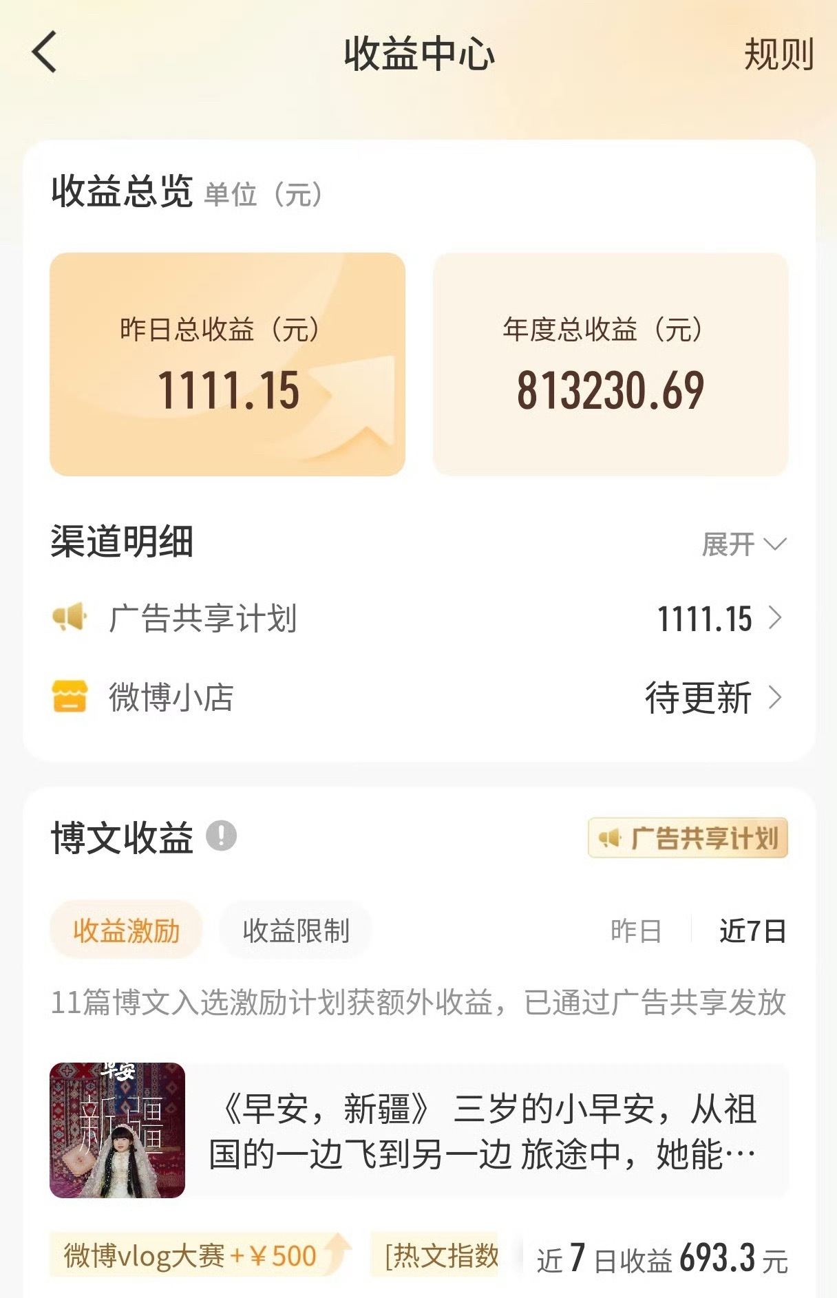 也没人告诉我微博这么赚钱啊！看看人家的收益，10个月80多万，还不包括微任务的收