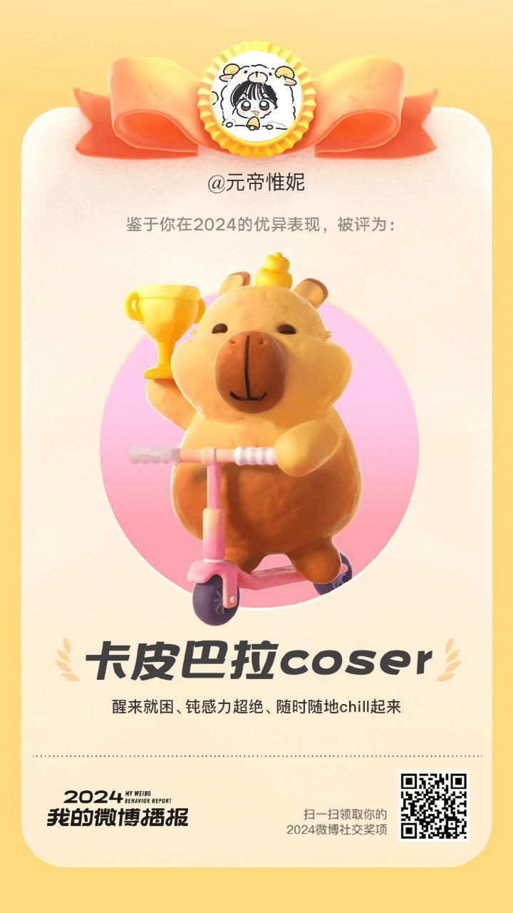 2024 火热出炉！这一年，我持续64天点亮了橙V的荣耀[酷]！每一次创作与互动