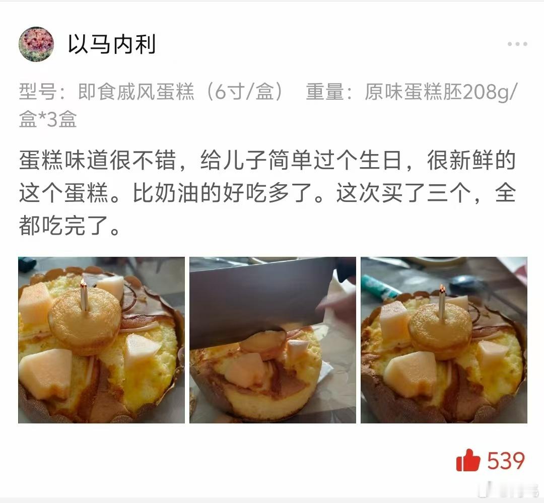 有时候刷拼多多的评论区都很难不动容……用火柴做蜡烛，用菜刀切蛋糕，但是让原本吃不
