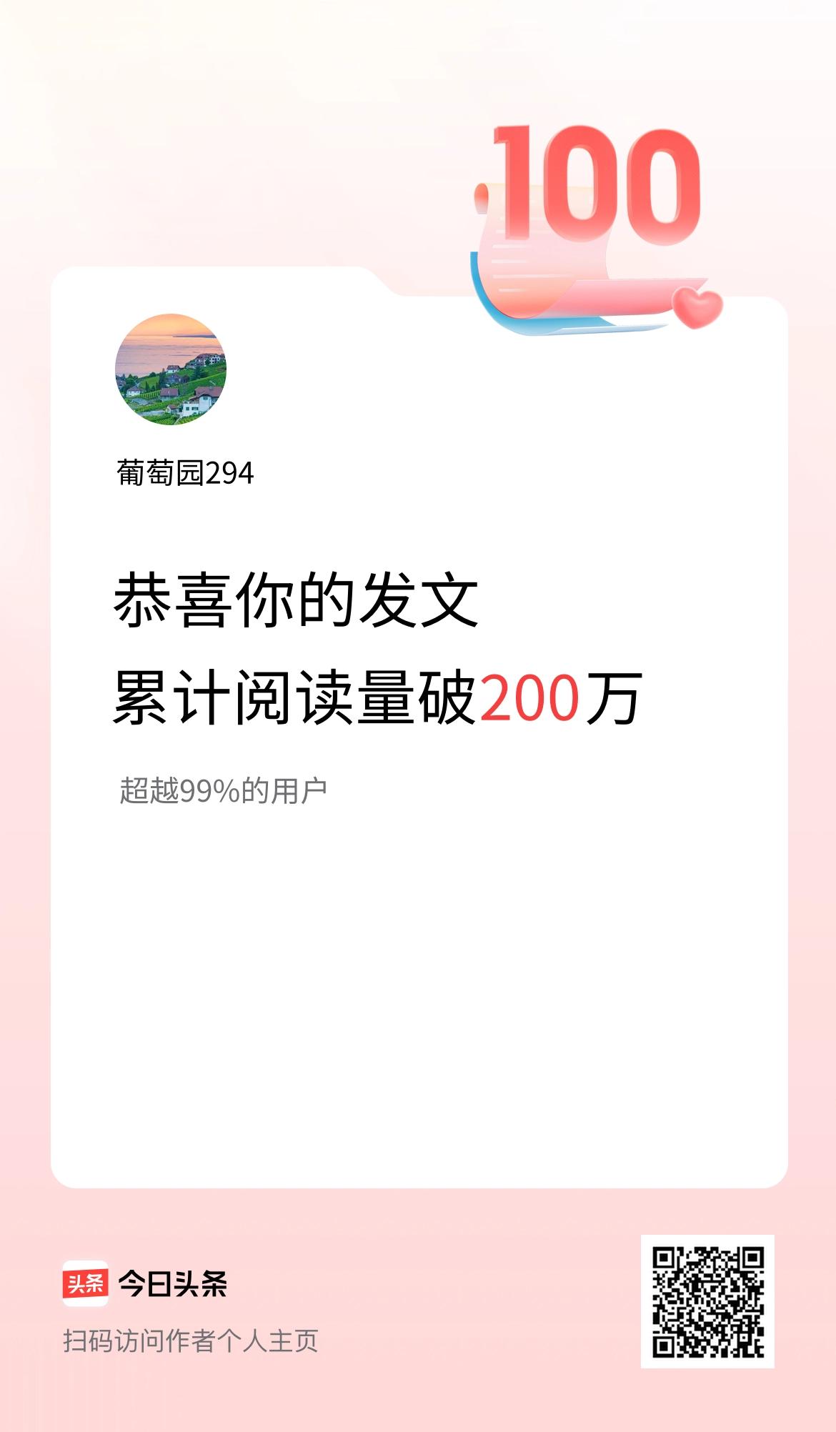 🤝我在头条累计获得阅读量破200万啦！