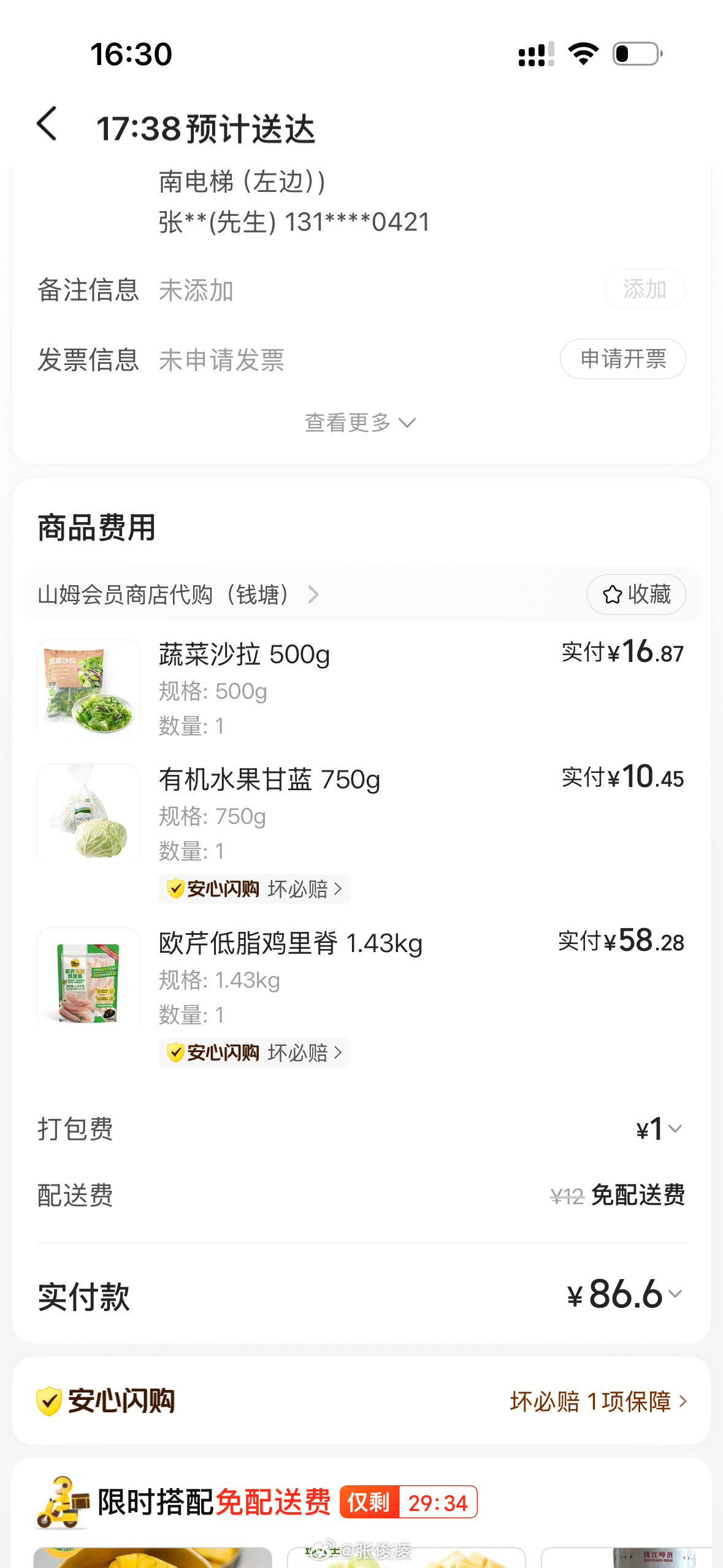 山姆你们无限回购的是？ 