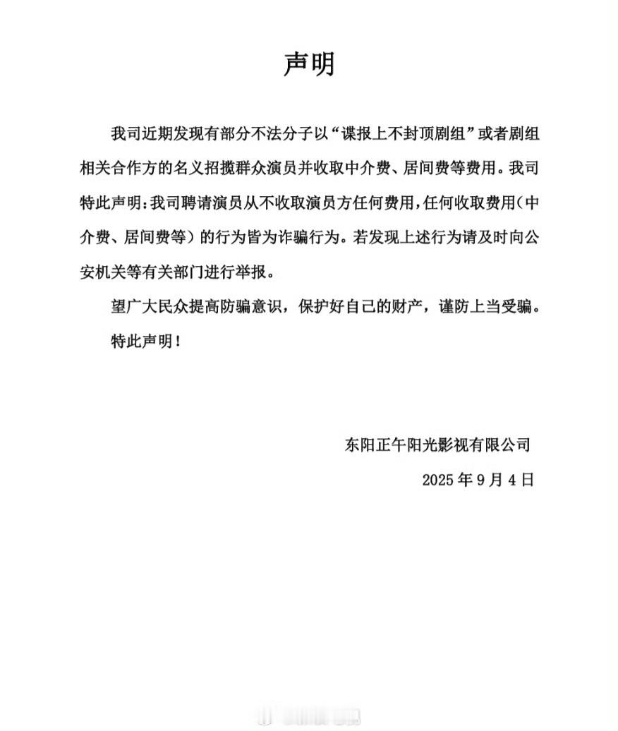 肖战新剧辟谣招群演收费 9月4日晚，正午阳光发布声明，辟谣《谍报上不封顶》剧组以