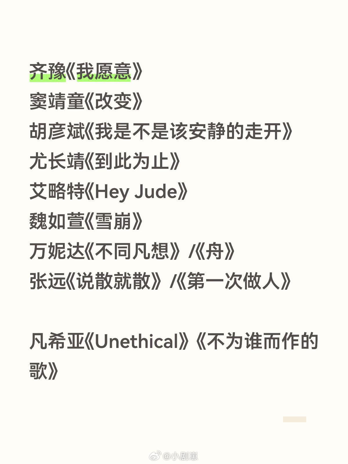 歌手第十期歌单来咯🎉凡希亚太会选歌了叭，之前邓紫棋，现在林俊杰歌手‖ 