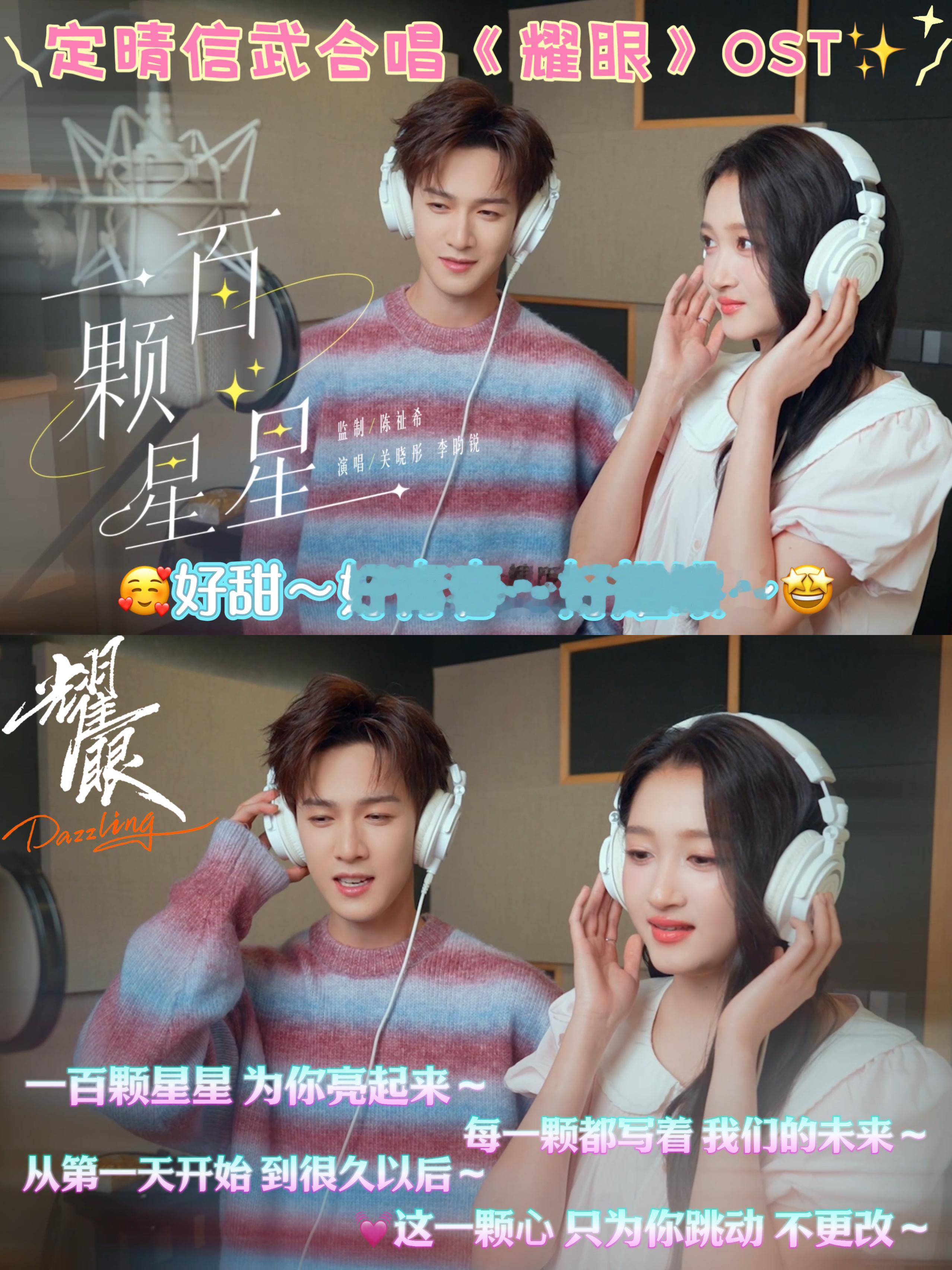 关晓彤李昀锐合唱耀眼ost耀眼片头曲mv 关晓彤李昀锐合唱耀眼片头曲一百颗星星，