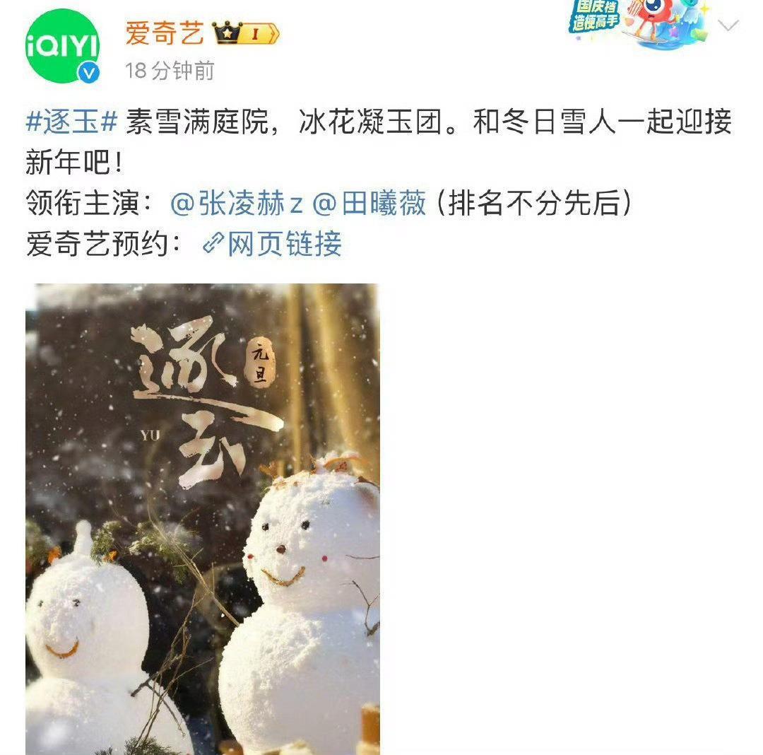 张凌赫田曦薇逐玉官宣平番 终于等到爱奇艺官宣张凌赫田曦薇逐玉平番的消息了[打ca