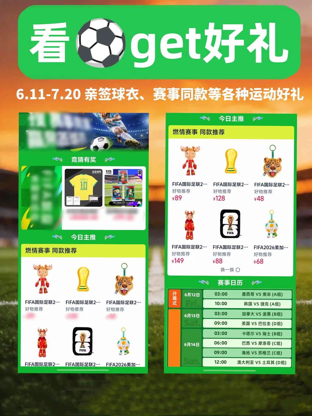 世界杯看⚽️不孤单，球迷活动一站式汇总