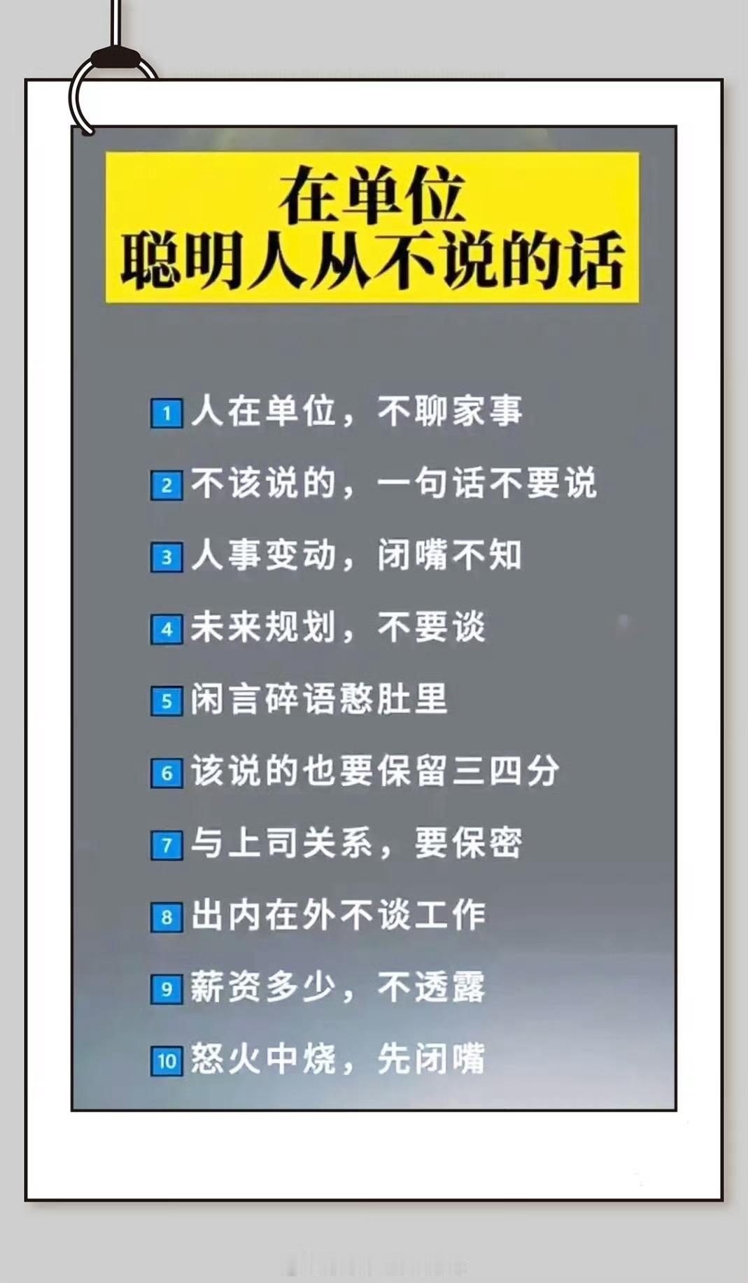 在单位，聪明人从不说的10句话 
