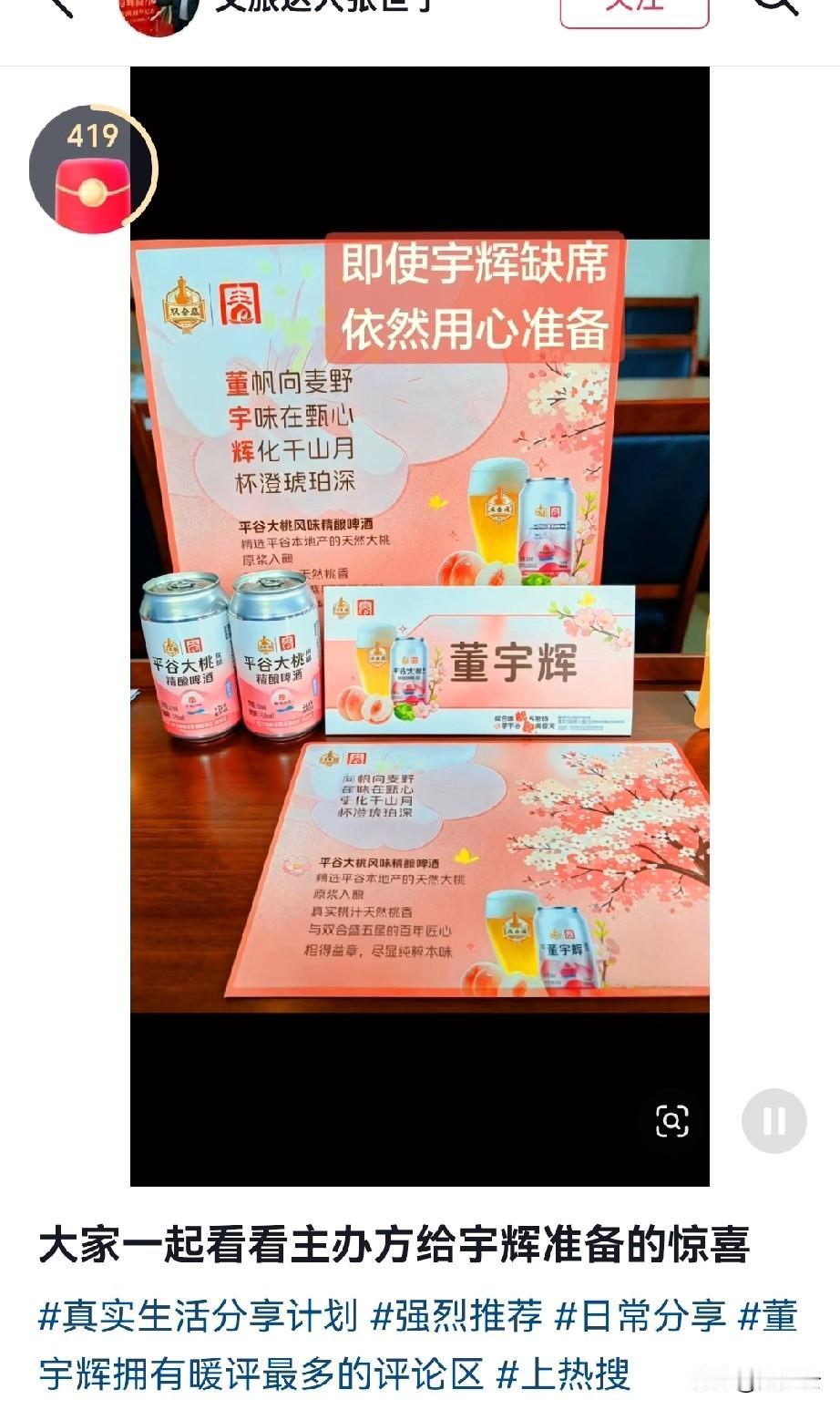某位博主参加北京平谷的人才发展大会，因为董宇辉在西安，未能到场。但主办方仍旧用心