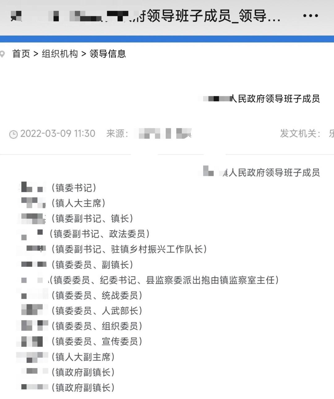 一个小小的镇上，居然有那么多领导干部，真的有必要有那么多人存在？[费解][费解]