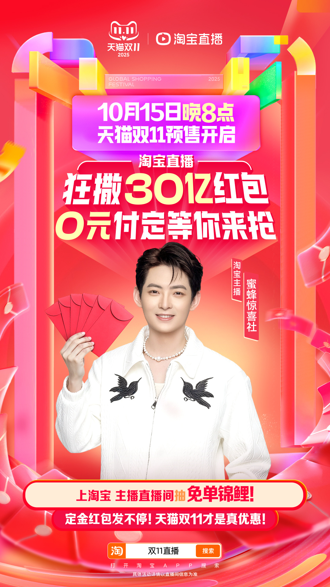 双11直播红包已全面脱水 上班十分钟，加薪上千元！秘诀就是淘宝直播狂撒30亿，脱