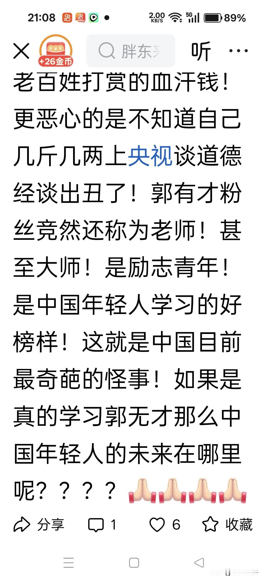 老师这个称呼让郭有才玷污了以后，老师这个词也许可能就会和小姐这个词一样被搞坏，可