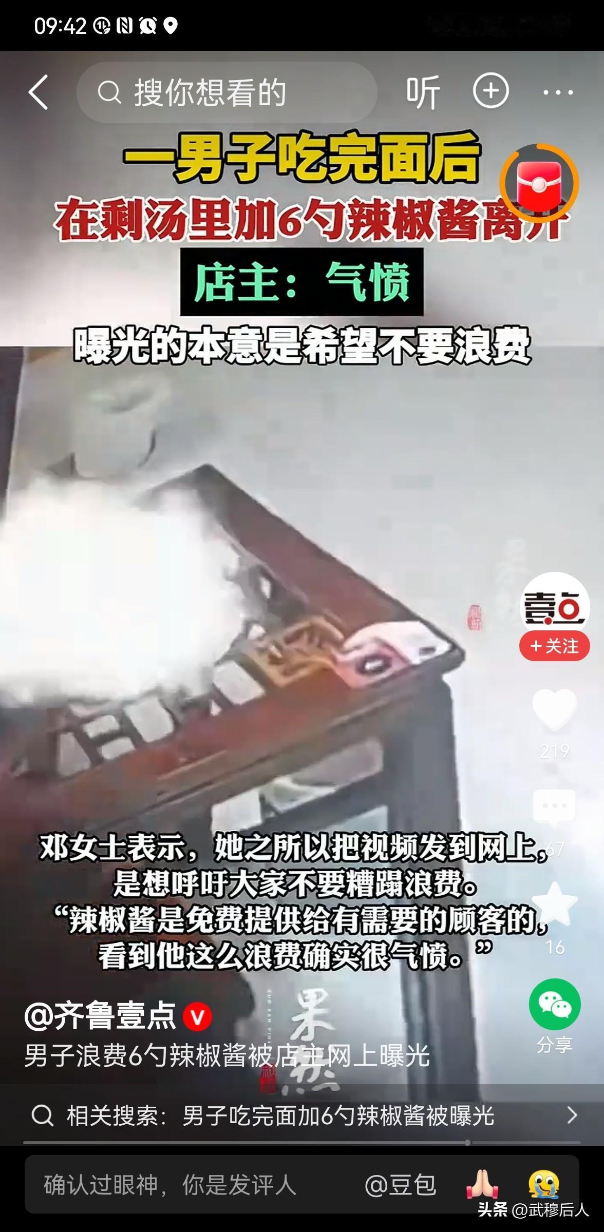 男子吃完面加6勺辣椒酱被店主曝光
 
一碗8元的鸡蛋面，本是市井最寻常的烟火吃食