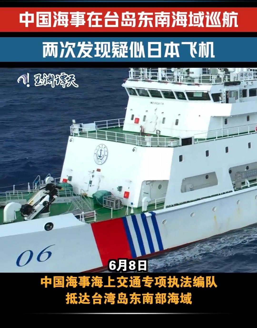 6月8日，我海警船在台湾省以东海域依法执行巡航，两次发现日本飞机。
狼闻着味也来