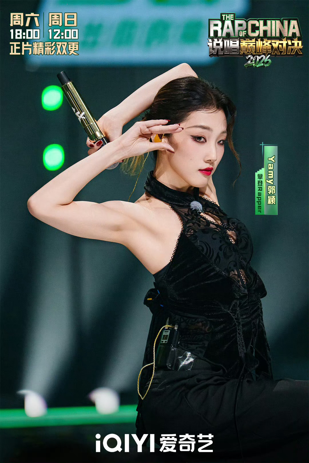 火箭少女101 gyyamy说唱巅峰对决2026 Yamy说唱巅峰对决2026 