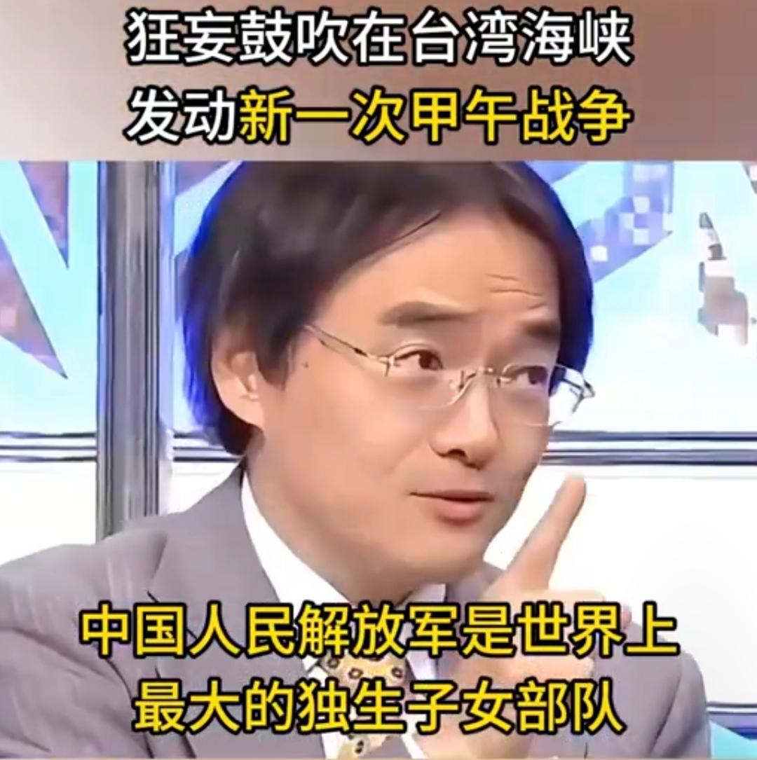 日本所谓的“军事专家”在本国一档节目上大放厥词，声称要在台湾海峡发动“新一轮的甲