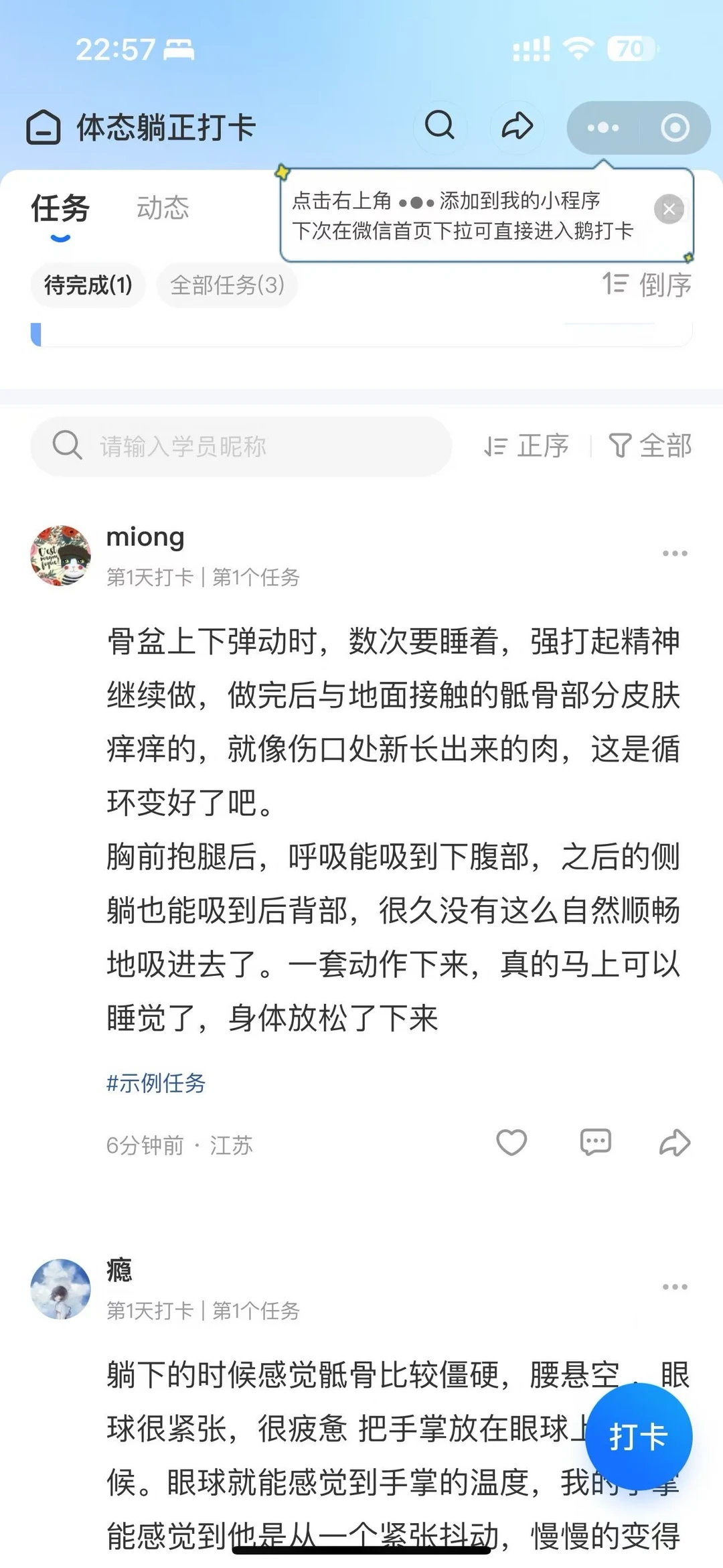 睡倒一片
