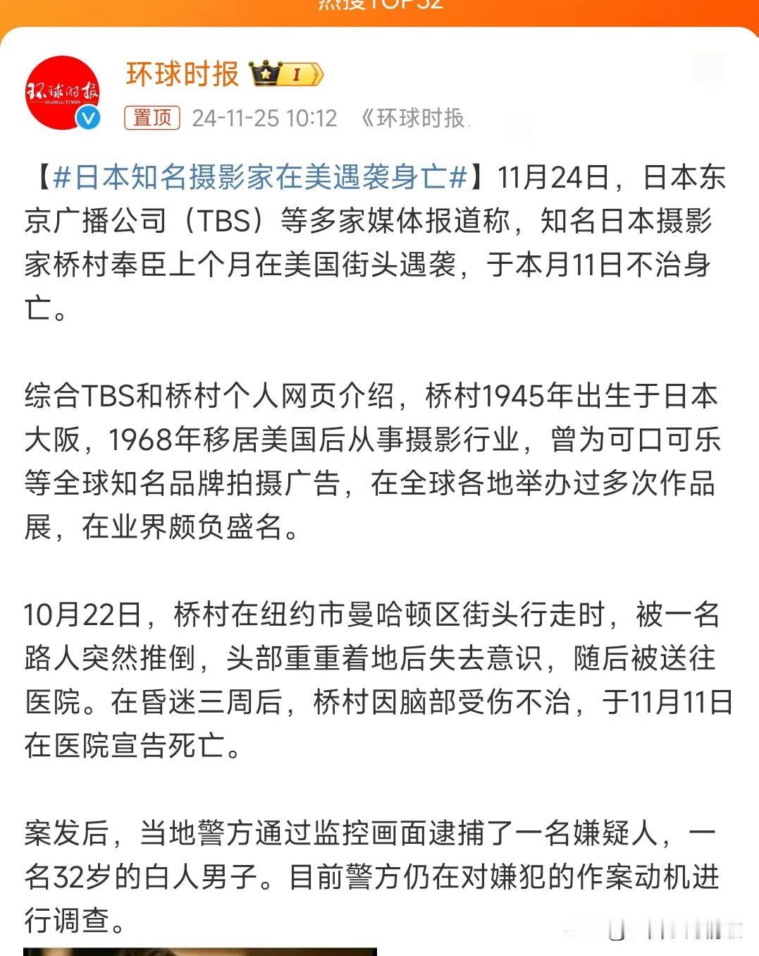 这真是人心难测，让人防不胜防。
11月24日，多家日媒报道称，知名摄影家桥村奉臣