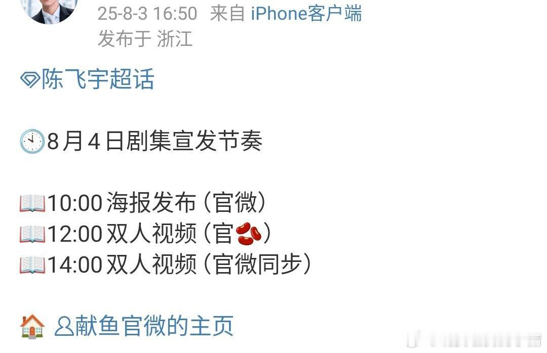 陈飞宇献鱼是真的要动了，明天有全新物料[期待][期待] ​​​