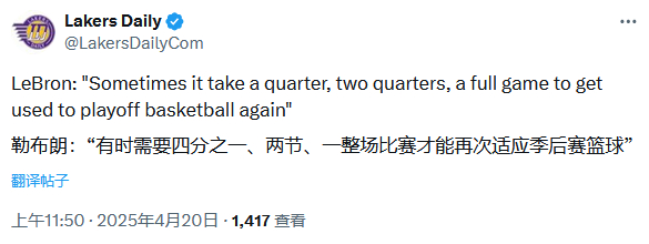 詹姆斯：“有时候需要用一节，两节，一场比赛，才能重新适应季后赛的强度。”森林狼1