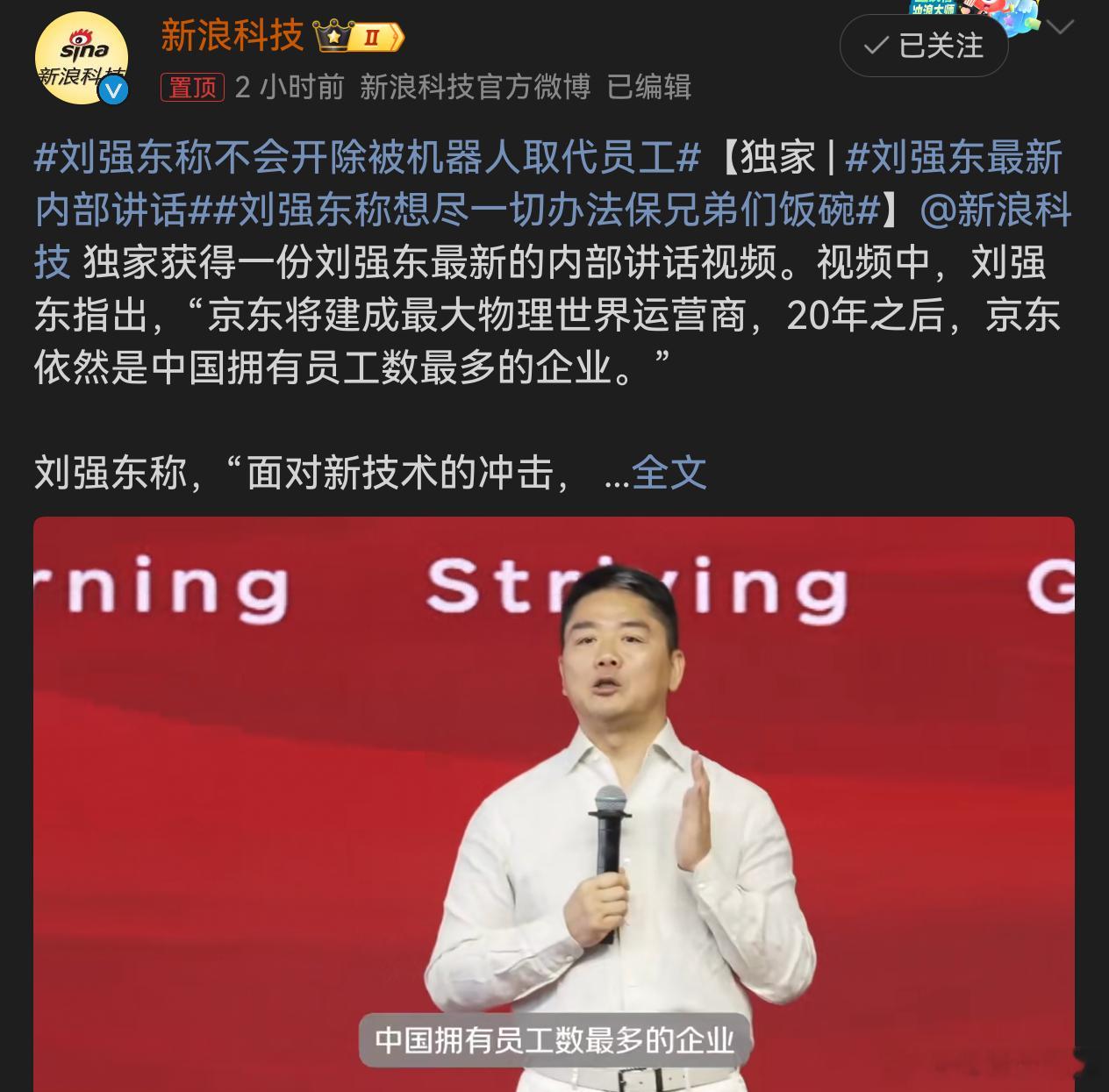 刘强东最新内部讲话 东子对兄弟真好