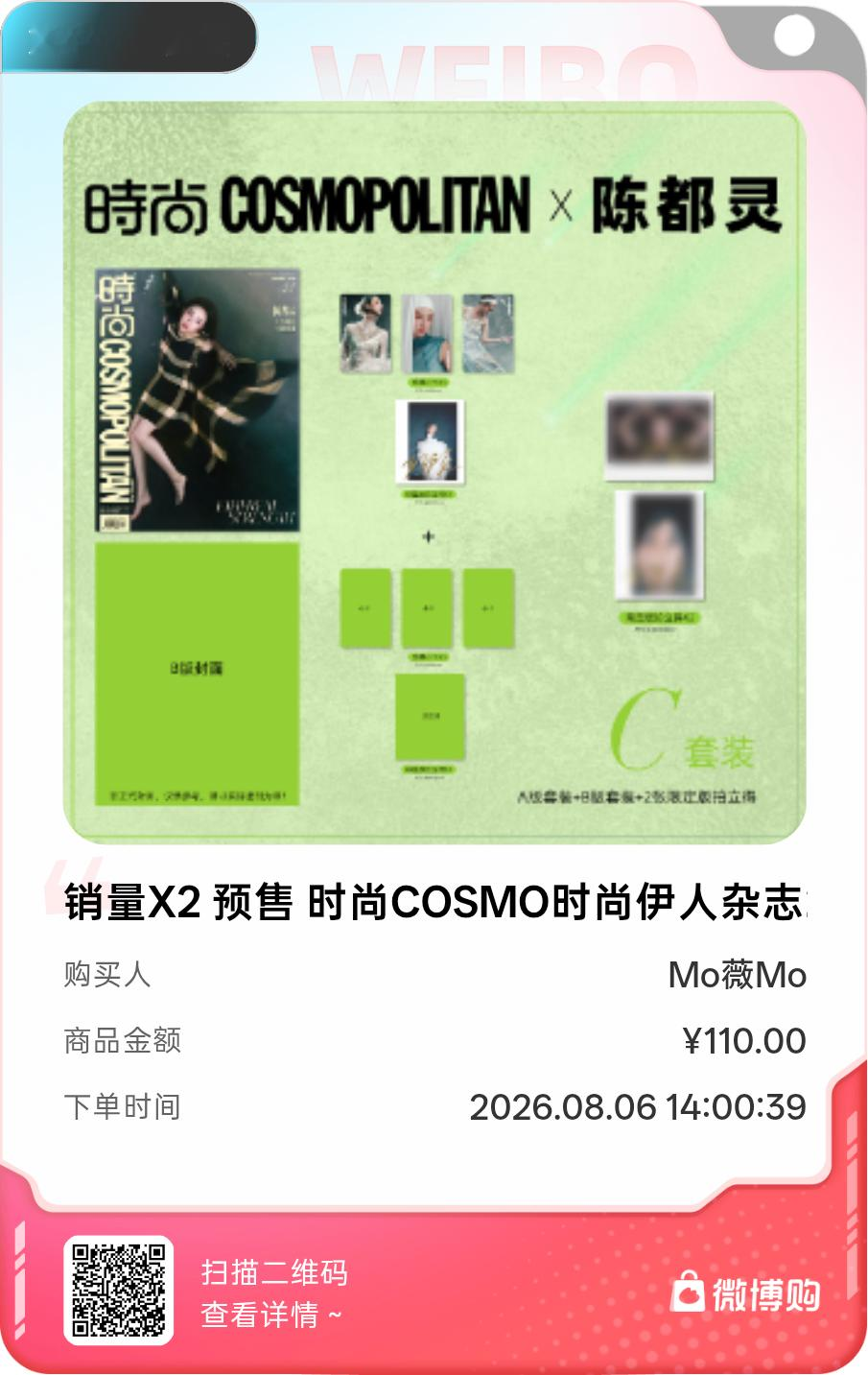 陈都灵太开心了！我是第443位购买到销量X2 预售 时尚COSMO时尚伊人杂志2