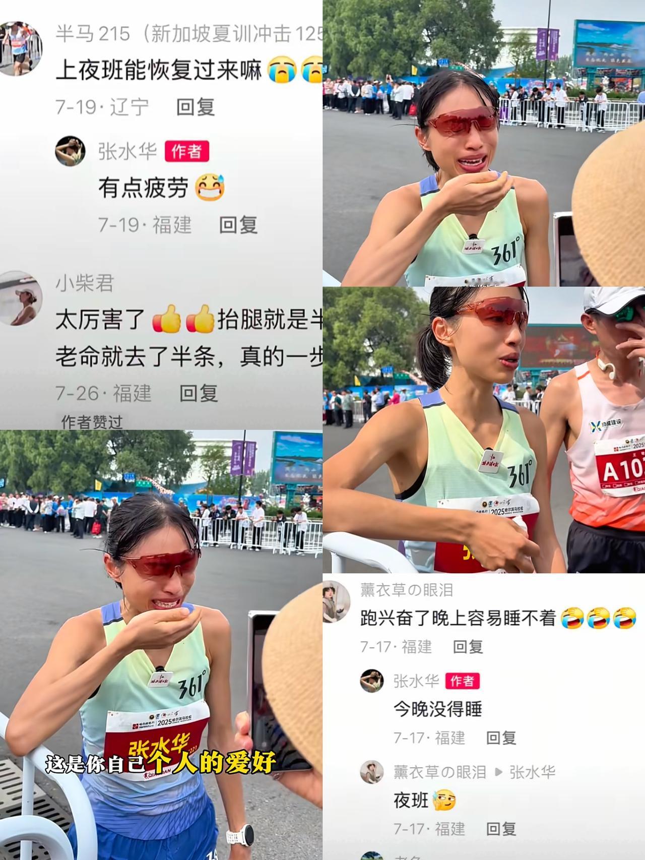 张水华活该被骂，网友挖出3个细节。
第一、她跑完步就上夜班了，还评论网友说有点疲