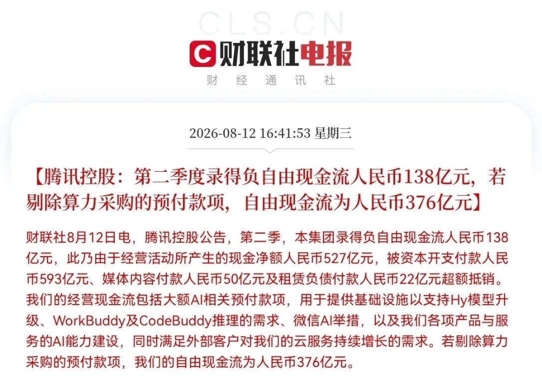 腾讯icon明天也要火力全开了晚间腾讯的半年业绩也出炉了，如果还有人说不好，那A