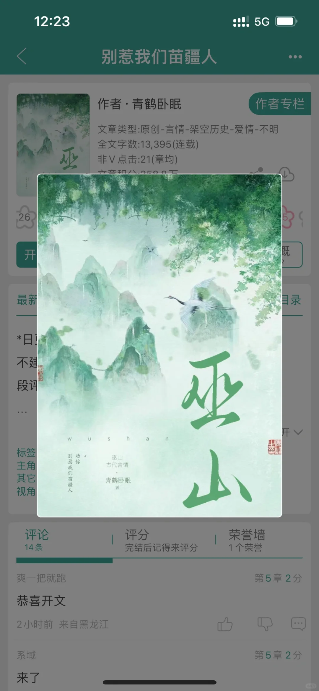 嚣张拨扈苗疆圣使×温和沉稳苗疆巫师
