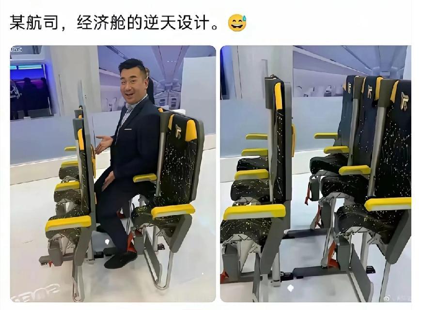 这飞机非坐不可吗？设计成这样，还不如卖站票呢！
