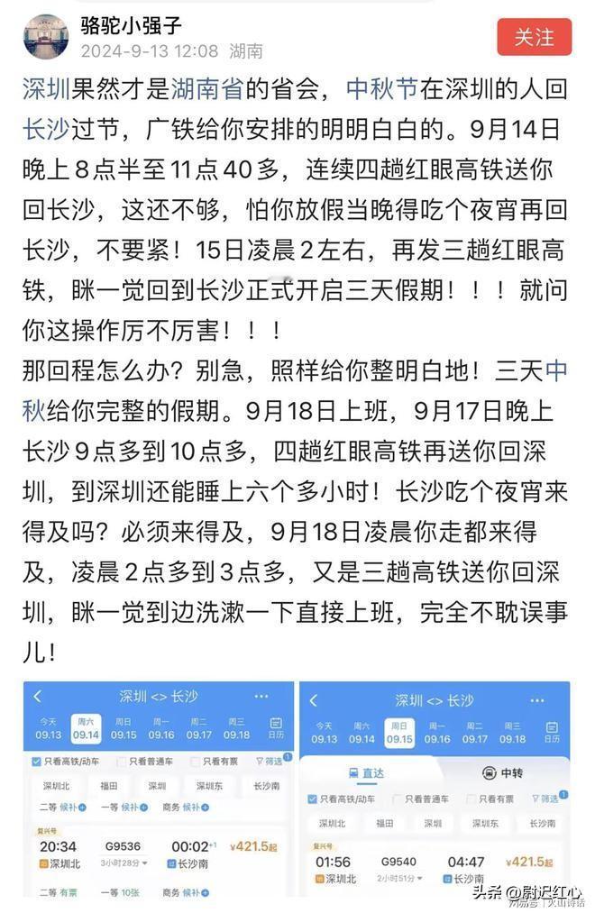 深圳果然才是湖南的省会，过中秋节这件事，广铁的安排太棒了！中秋节是中国的传统节日
