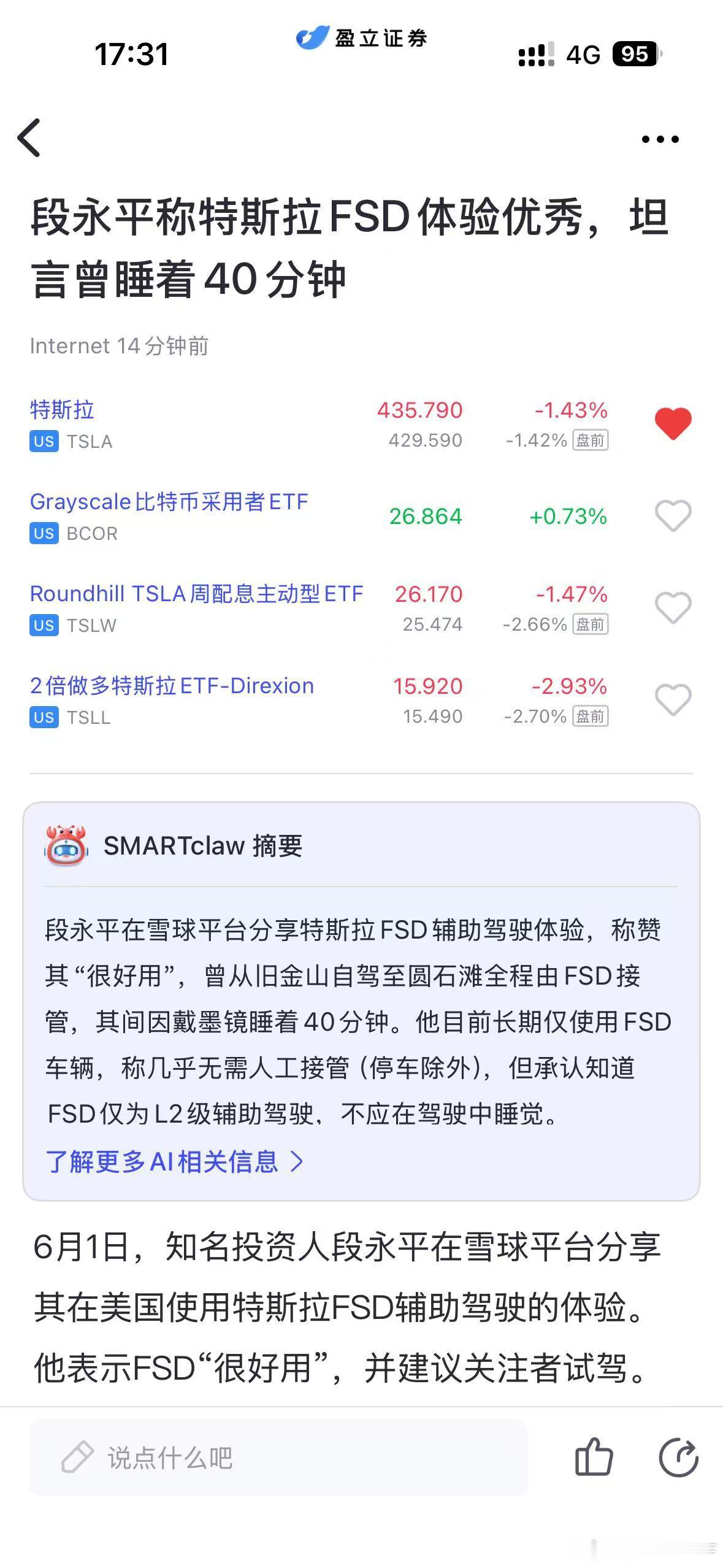 明目张胆的嚣张睡觉40分钟开fsd这不算违章吗名人也得有处罚吧特斯拉fsd