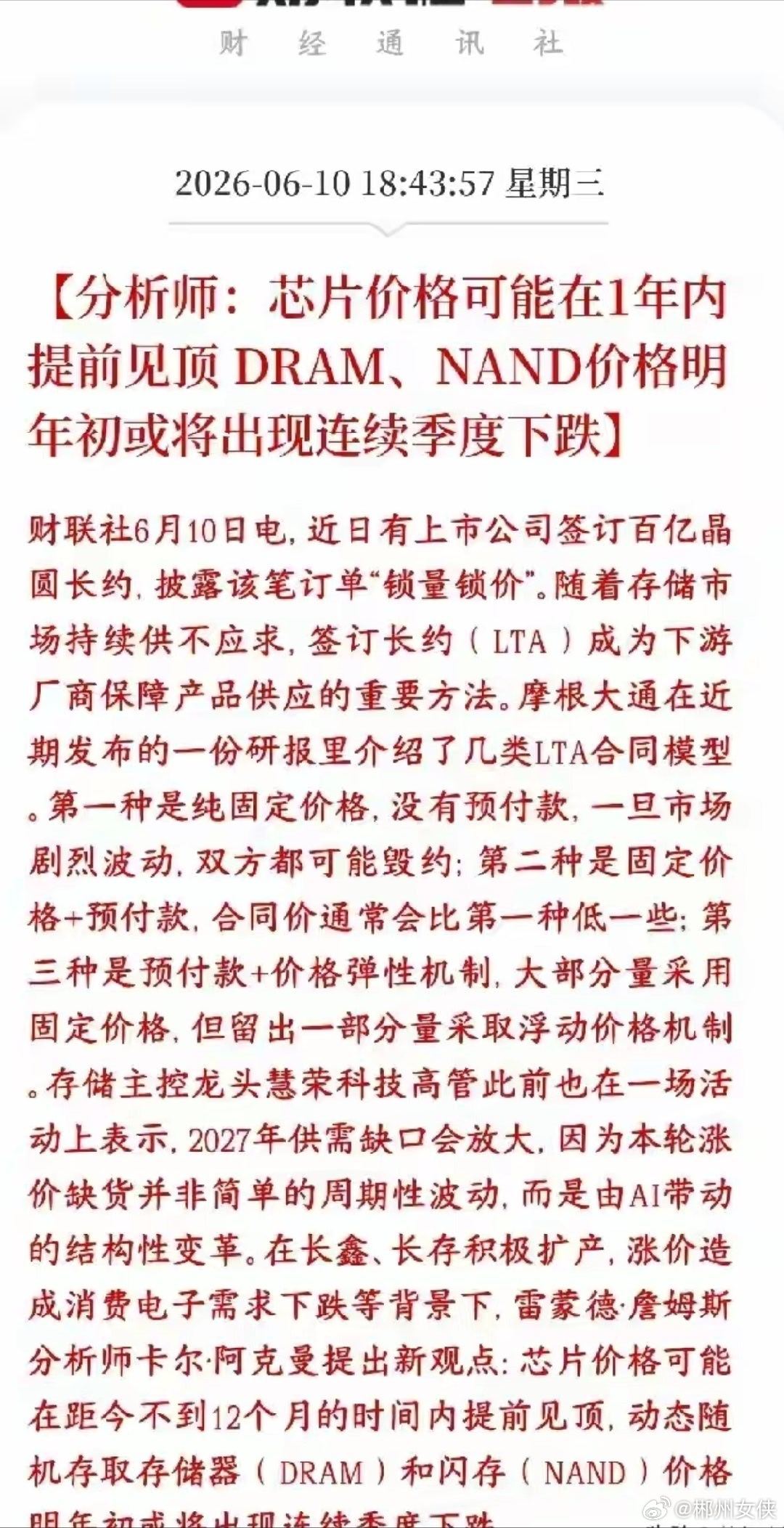 半导体芯片板块要到顶了？分析师预测涨价快结束了分析师表示内存、闪存（DRAM/N