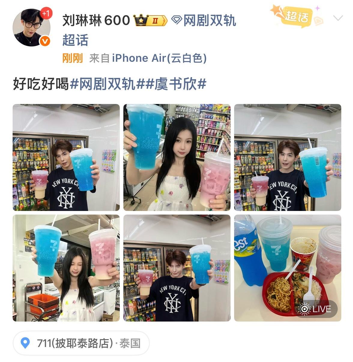 我不行了，这个600真的好爱，先去打卡双轨泰国拍摄地，现在又去打卡虞书欣同款饮料