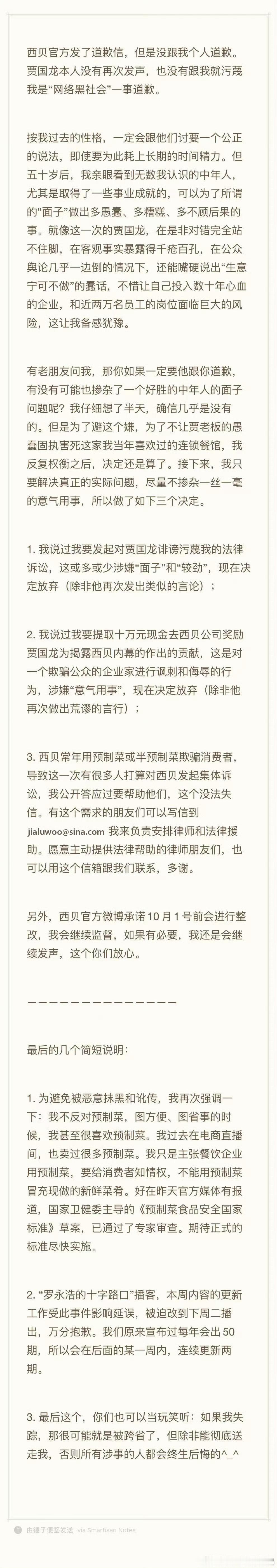 罗永浩决定放弃追究西贝在我认知中，罗永浩是个较真的人，怎么就突然放弃追究西贝了，