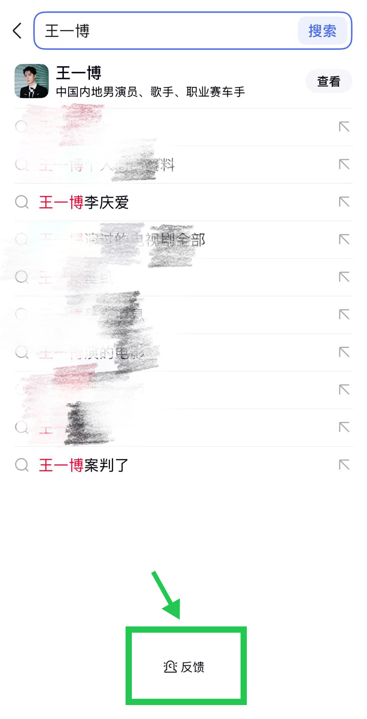 百 度大名关联词条需要投诉清理一下！！不要点黑词条❗️不要点黑词条 ❗️不要点黑