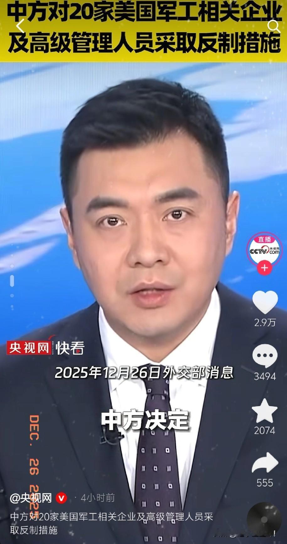 快讯！中国出手了！

中国宣布，对美国20家向出售武器的军火商及10名相关人员进