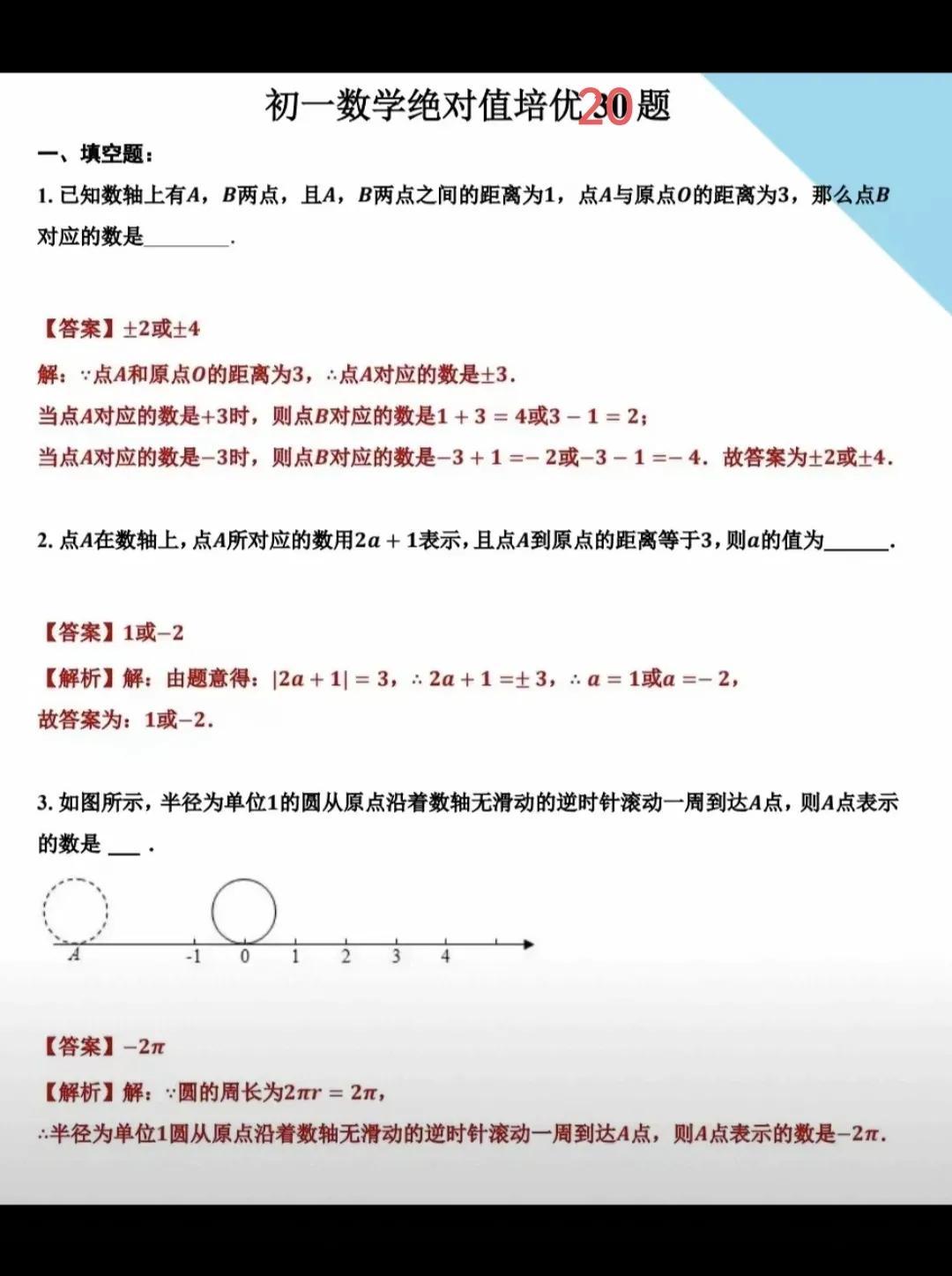 初一数学压轴题当中的常客，绝对值压轴题。初一数学上册当中，绝对是重点，也是个难点