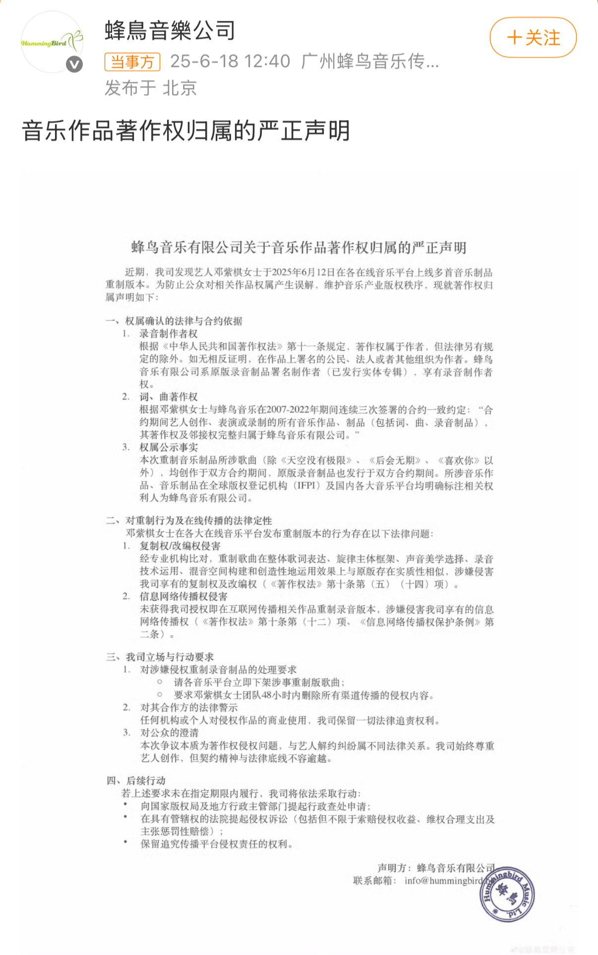蜂鸟音乐指控邓紫棋侵权这也太不要脸了吧，真是被签约公司坑坏的艺人，逮着一只羊往秃
