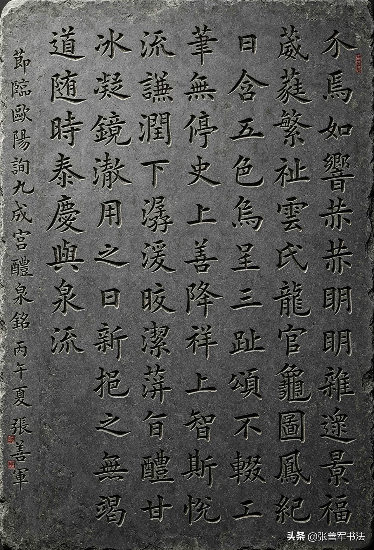 梦回大唐——欧楷亦是刻碑极好字体