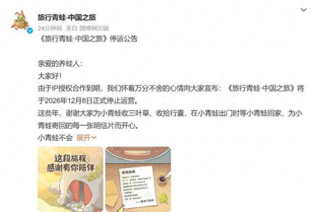 旅行青蛙停运！退款攻略速看，关服前这笔财务必算清