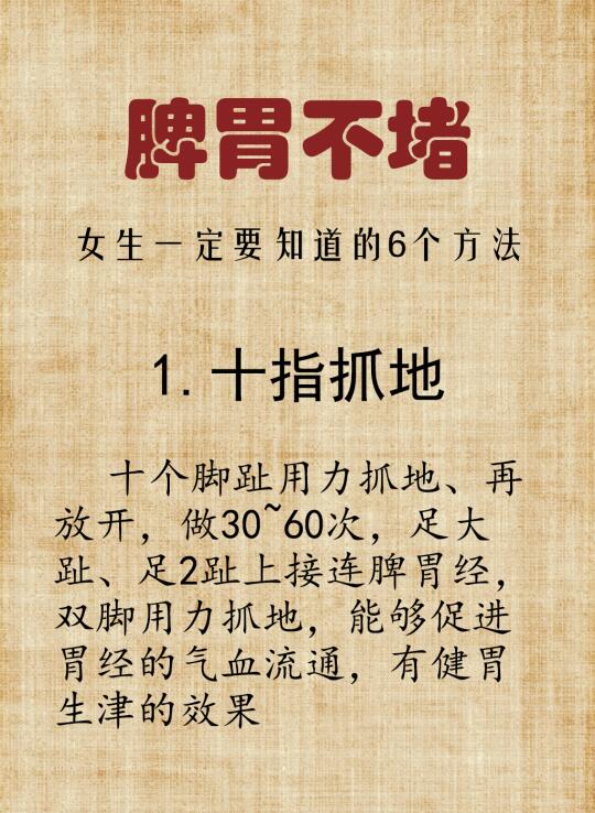 脾胃怎么养，快来试试吧！