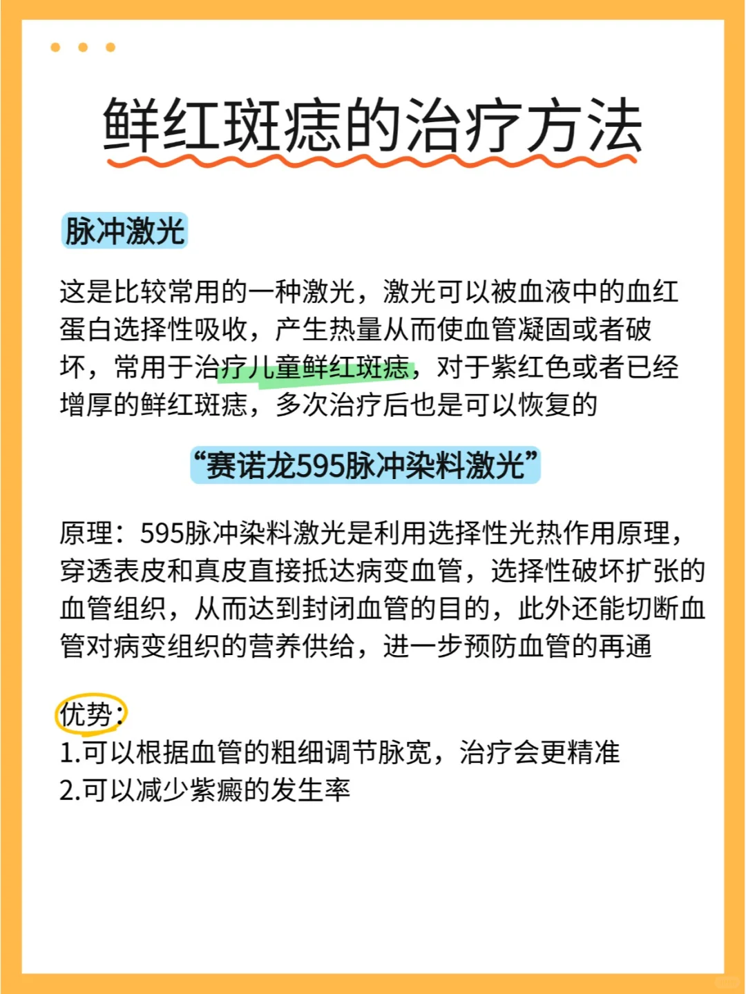 治疗红色胎记 595染料激光是首选