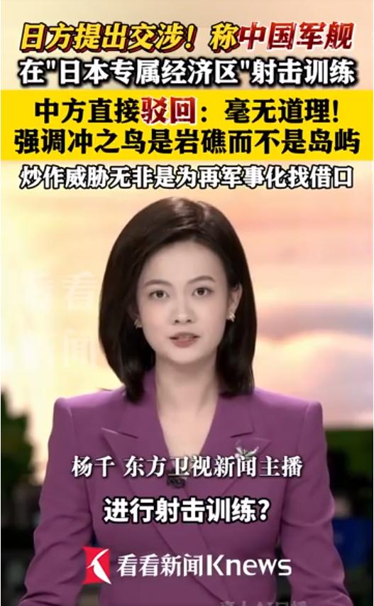 日本这次又把中国军舰盯上了！日媒声称，中方舰艇在所谓“日本专属经济区”进行射击训
