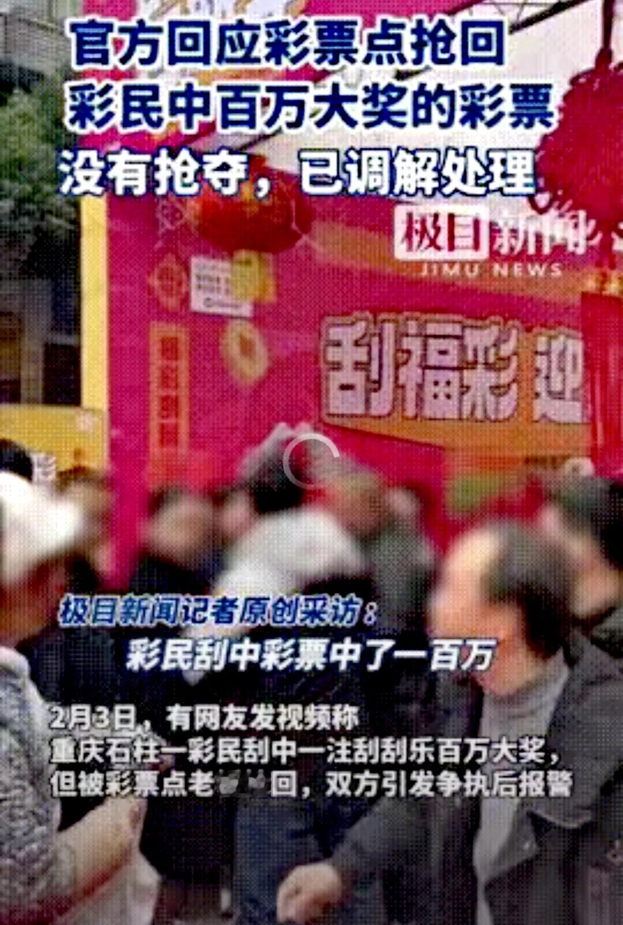 没有抢夺100万彩票，为何调解？从逻辑上、因果关系上说不通。
彩民购彩后，奖金自