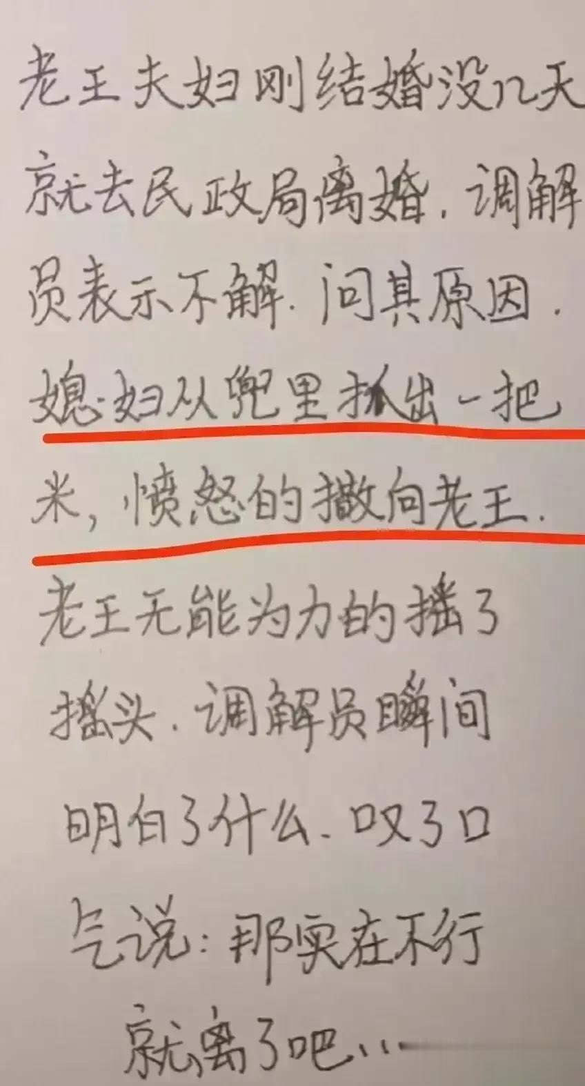哈哈，段子实在太爆笑了，让我不得不佩服。
去民政局离婚，调解员不解。
问什么原因