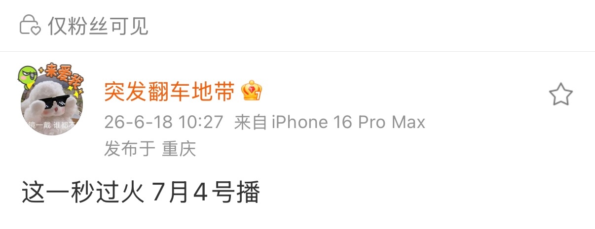 抖人别骗我，是你们自己说的，这一秒过火就算拍成💩你们也要尝尝咸淡，现在你尝新的
