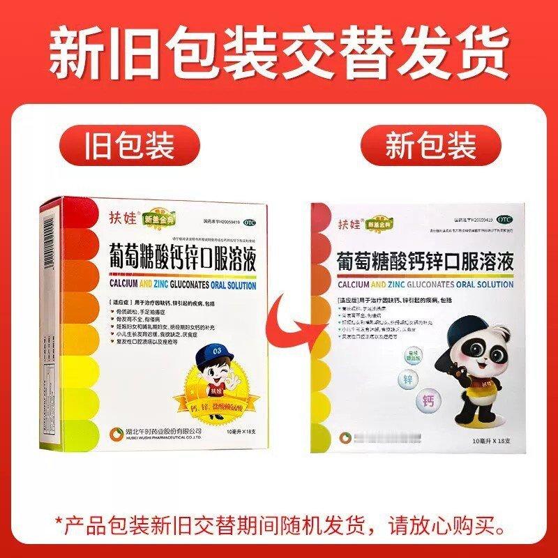扶娃葡萄糖酸钙锌口服溶液10ml*36支  攻城不怕坚，读书莫为难，科学有险阻，